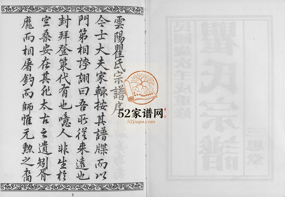 2013年续修三思堂瞿氏宗谱扬中分支 江苏瞿姓电子版族谱下载