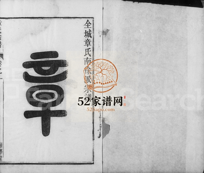 1825年修全城章氏南徐派宗谱[8卷]江苏镇江种学堂章姓电子版族谱下载