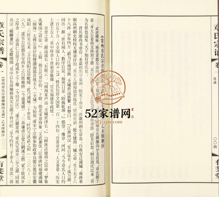 2015年修常州章氏宗谱横操沟支谱[3卷]江苏武进有斐堂章姓电子版族谱下载