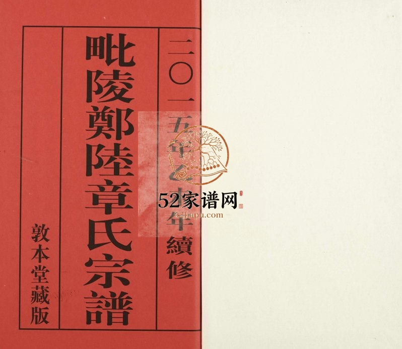 2015年修毗陵章氏宗谱 江苏天宁敦本堂章姓电子版族谱下载