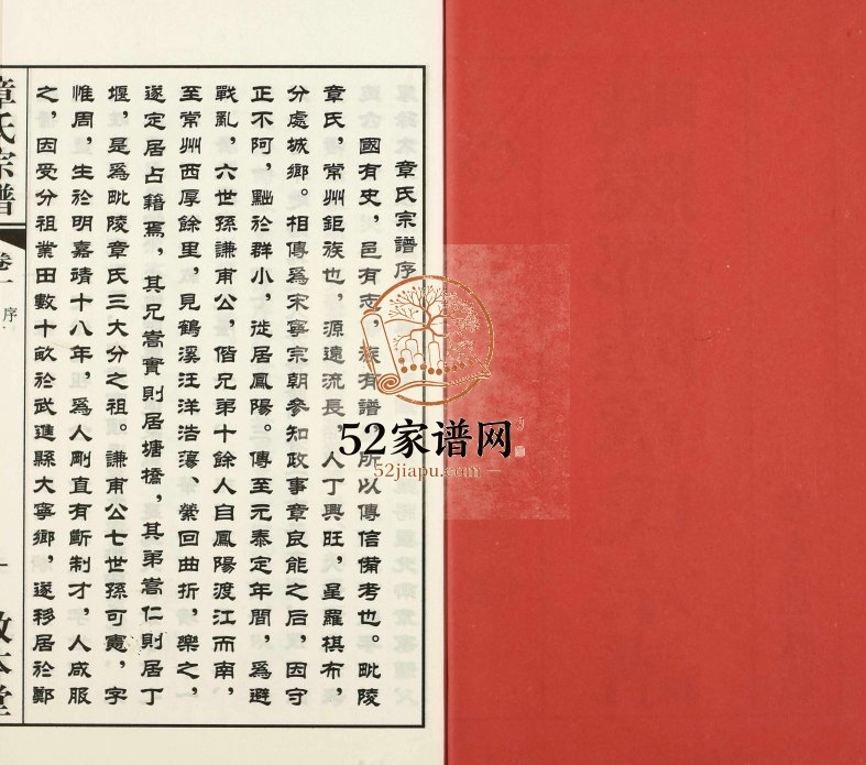 2015年修毗陵章氏宗谱 江苏天宁敦本堂章姓电子版族谱下载
