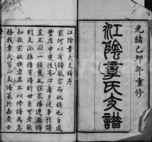 1879年修江阴章氏支谱[16卷首1卷]江苏章姓电子版族谱下载