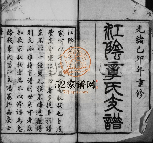 1879年修江阴章氏支谱[16卷首1卷]江苏章姓电子版族谱下载