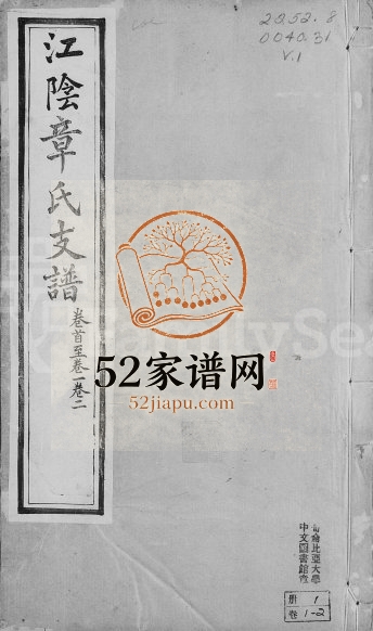 1911年修江阴章氏支谱[17卷含卷首]江苏章姓电子版族谱下载