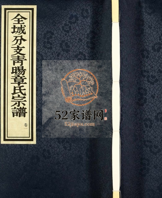 1933年修全城分支青晹章氏宗谱[14卷]江苏江阴思敬堂章姓电子版族谱下载