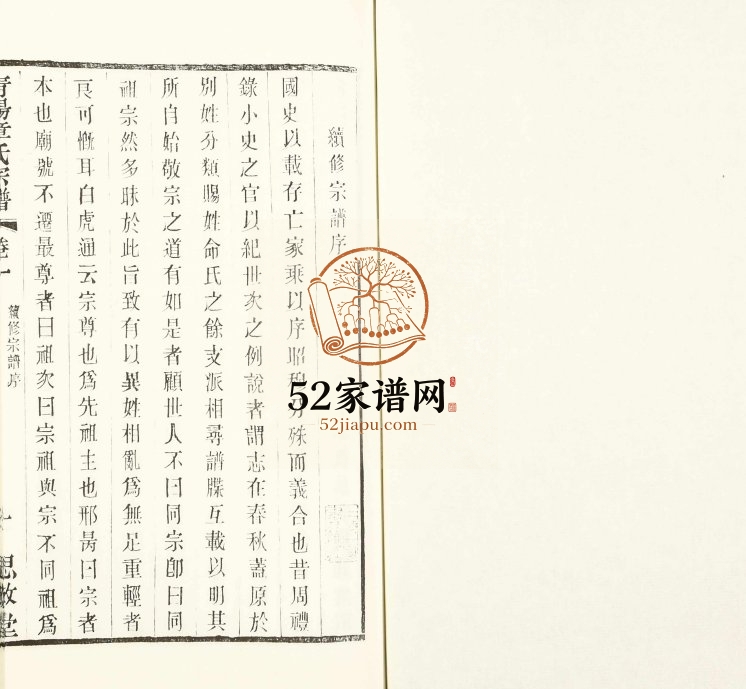 1933年修全城分支青晹章氏宗谱[14卷]江苏江阴思敬堂章姓电子版族谱下载