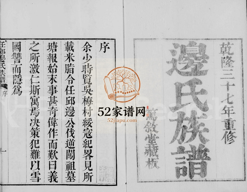 1772年修任丘边氏族谱[22卷]河北 山东 江苏笃叙堂边姓电子版家谱下载