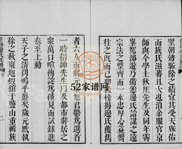 1772年修任丘边氏族谱[22卷]河北 山东 江苏笃叙堂边姓电子版家谱下载