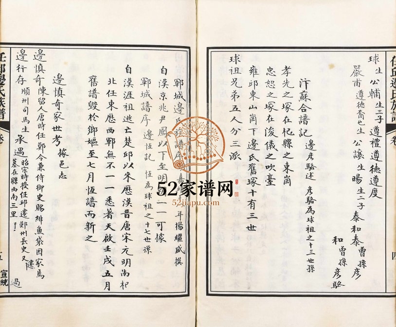 1911年修任邱边氏族谱[5卷]河北 河间 肃宁敦本堂边姓电子版家谱下载