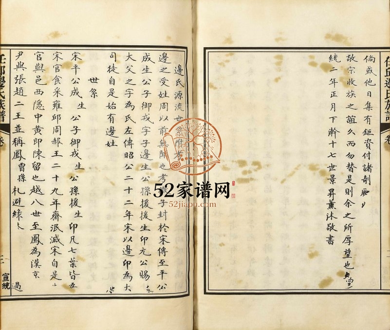 1911年修任丘边氏族谱[5卷]河北 河间 肃宁敦本堂边姓电子版家谱下载