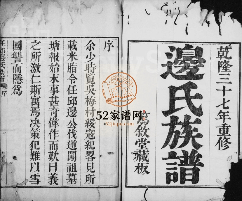 1772年修边氏族谱[22卷末1卷]河北任丘万叙堂边姓电子版家谱下载
