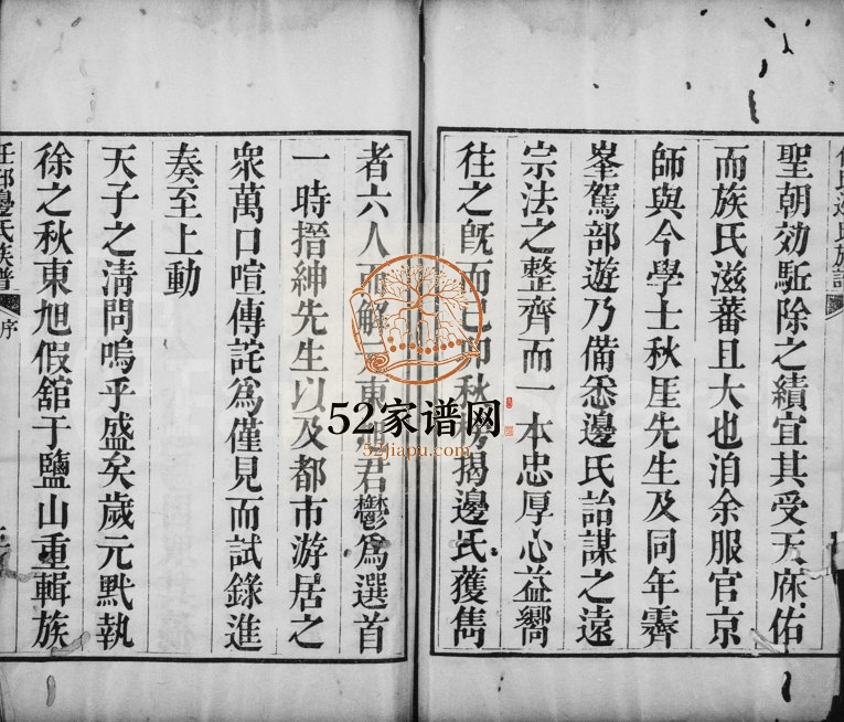1772年修边氏族谱[22卷末1卷]河北任丘万叙堂边姓电子版家谱下载