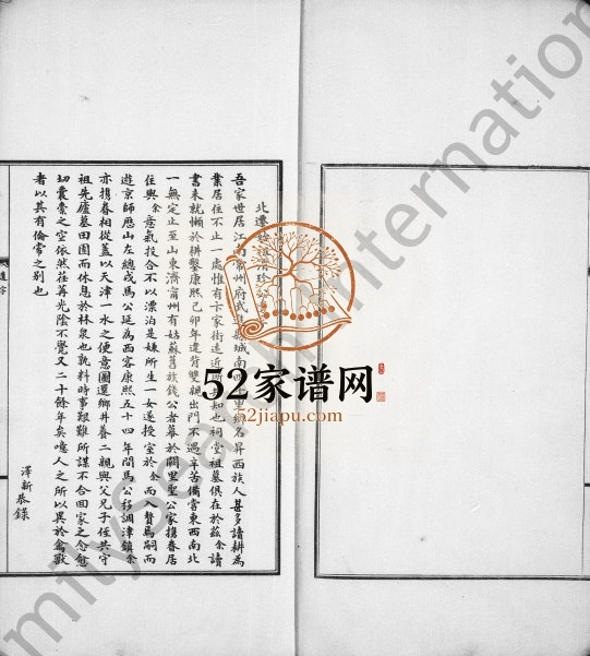 1930年修武进卞氏北迁族谱 天津证璞堂卞姓电子版家谱下载