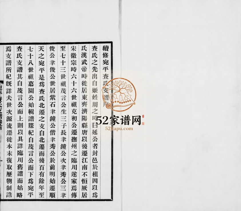 1941年修宛平查氏支谱[8卷首末各1卷]北京查姓电子版族谱下载