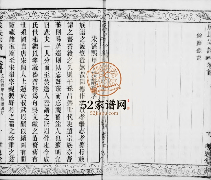 1918年修成氏宗谱[10卷首末各1卷]江苏无锡孝思堂成姓电子版族谱下载