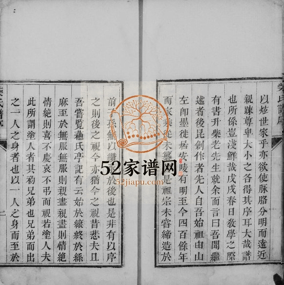 1879年修柴氏家乘 河北东光柴姓电子版族谱下载