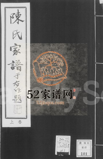 1934年四修陈氏家谱 河北阜平陈姓电子版族谱下载
