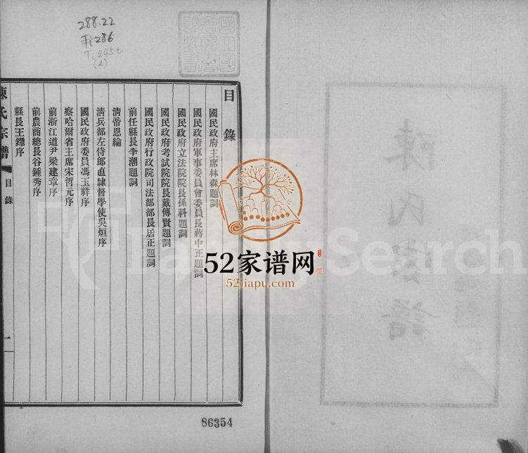 1934年四修陈氏家谱 河北阜平陈姓电子版族谱下载