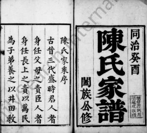 1873年修陈氏族谱[7卷]河北冀州区陈姓电子版家谱下载