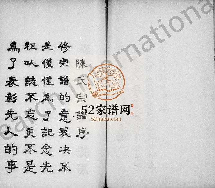 1935年修陈氏家谱[2卷]河北阜平陈姓电子版族谱下载