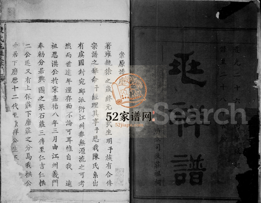 1848年修陈氏兆祥宗谱 河北阳新 江西兴国崇义堂陈姓电子版族谱下载