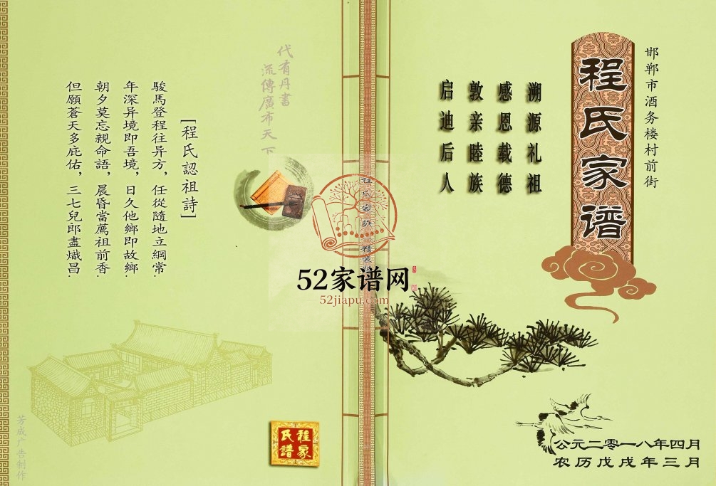 2018年修邯郸市酒务楼村前街程氏家谱 河北程姓电子版族谱下载