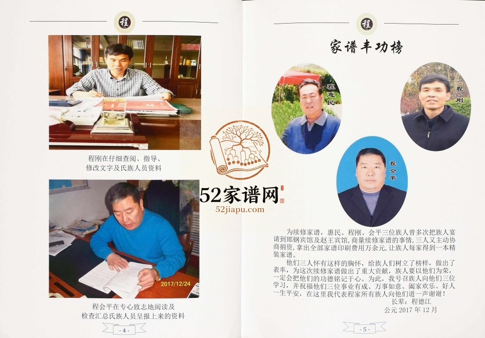 2018年修邯郸市酒务楼村前街程氏家谱 河北程姓电子版族谱下载