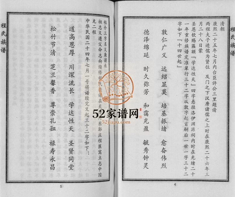 2016年修程氏族谱 河北盐山程姓电子版家谱下载