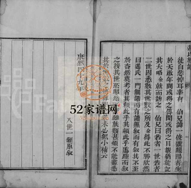 1826年修迟氏族谱 河北沧县迟姓电子版家谱下载