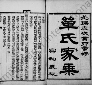 1903年修宝坻单氏家乘 天津单姓电子版族谱下载