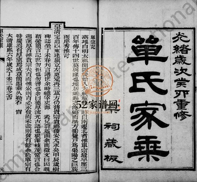 1903年修宝坻单氏家乘 天津单姓电子版族谱下载