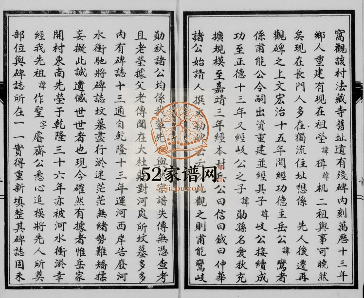 1941年修岳氏宗谱 静海岳姓电子版族谱下载