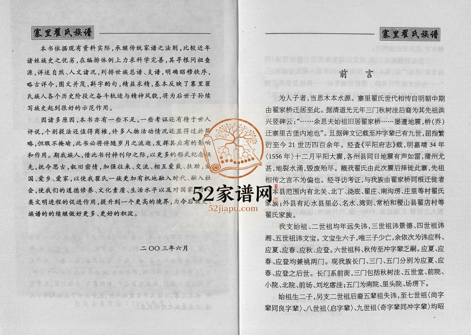 2003年修寨里翟氏族谱 河北隆化翟姓电子版家谱下载