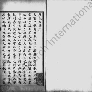 1914年修翟氏家谱 河北涿州翟姓电子版族谱下载
