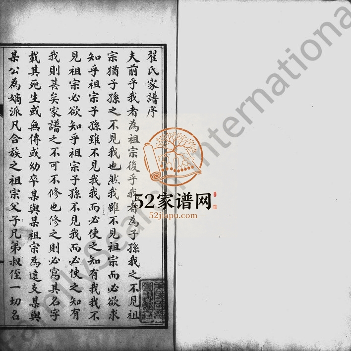 1914年修翟氏家谱 河北涿州翟姓电子版族谱下载