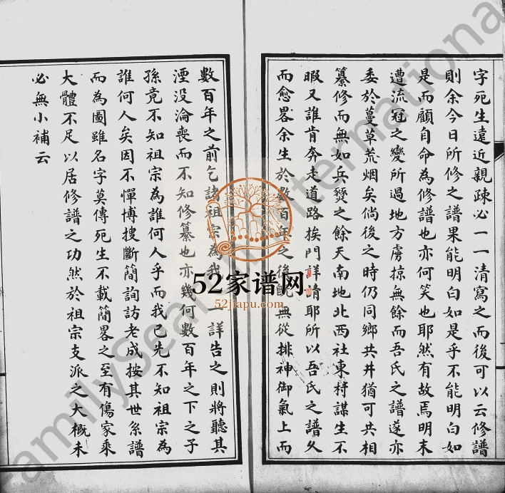 1914年修翟氏家谱 河北涿州翟姓电子版族谱下载