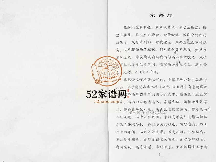 2002年修临西县吕寨乡常家庄张姓家谱 河北张氏电子版族谱下载
