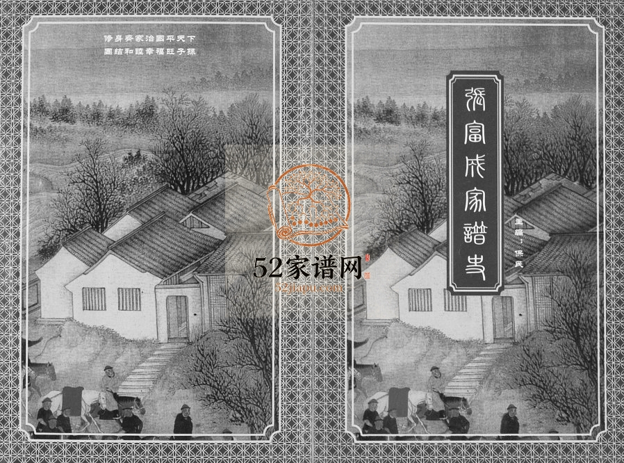 2003年修张富成家谱史 河北鸡泽张姓电子版族谱下载
