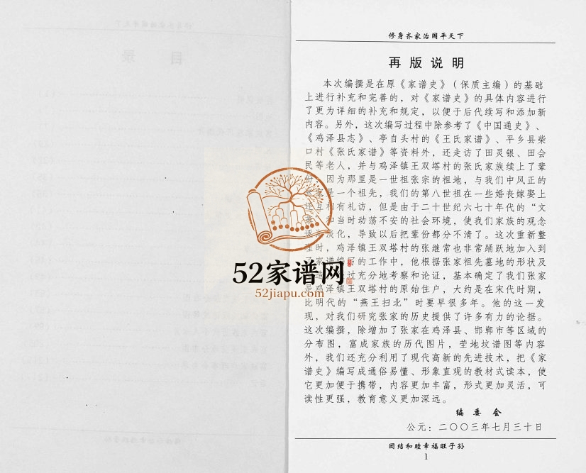 2003年修张富成家谱史 河北鸡泽张姓电子版族谱下载