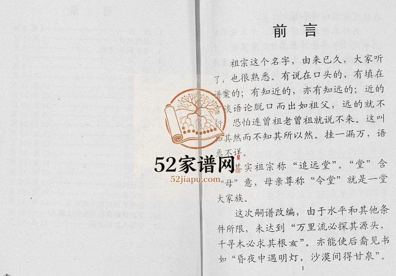 1997年修张家洼村张氏世谱 河北井陉张姓电子版族谱下载