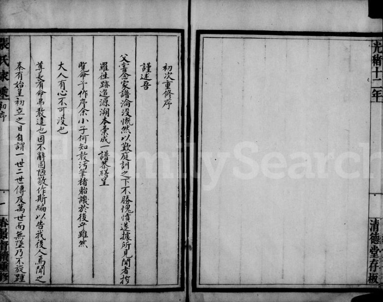 1886年修张氏家乘 静海清德堂张姓电子版族谱下载