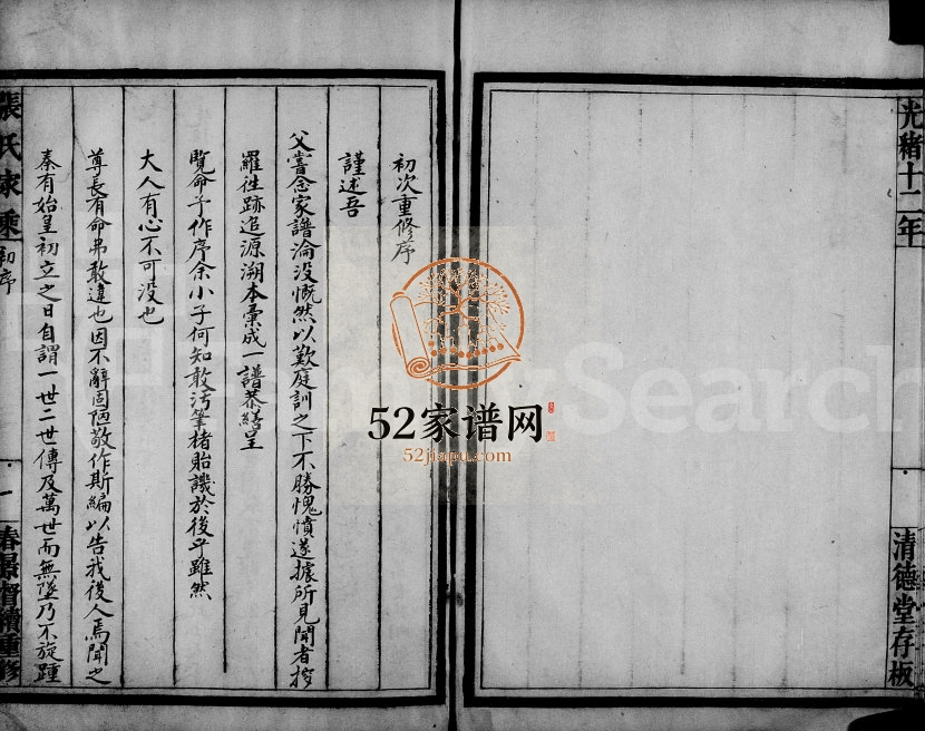 1886年修张氏家乘 静海清德堂张姓电子版族谱下载