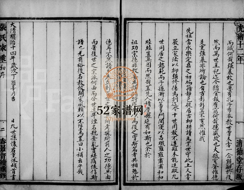 1886年修张氏家乘 静海清德堂张姓电子版族谱下载