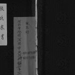 2001年修张氏家书 河北河间张姓电子版族谱下载