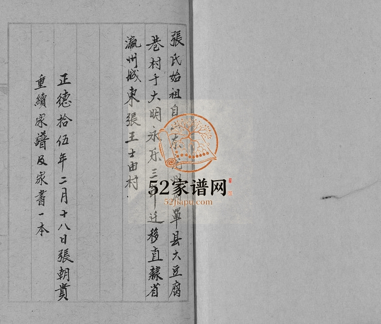 2001年修张氏家书 河北河间张姓电子版族谱下载