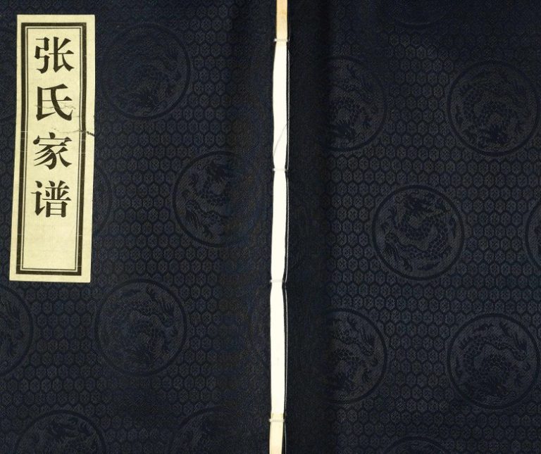 2018年修黄烨市羊二庄镇杨庄村张氏族谱 河北沧州张姓电子版家谱下载
