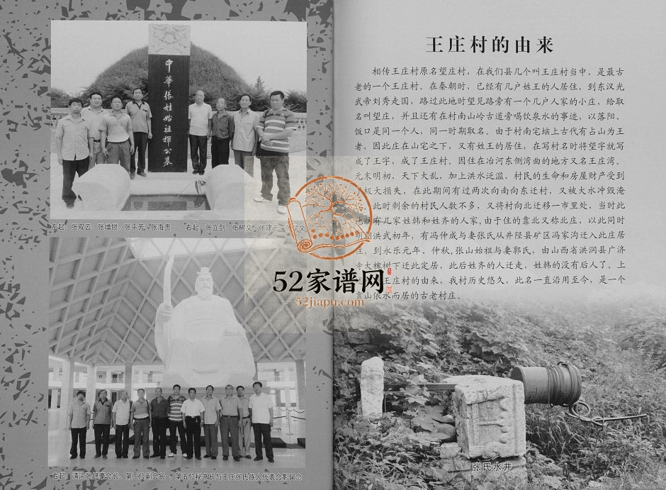2011年修张氏家谱河北省井陉县王庄张姓电子版族谱下载