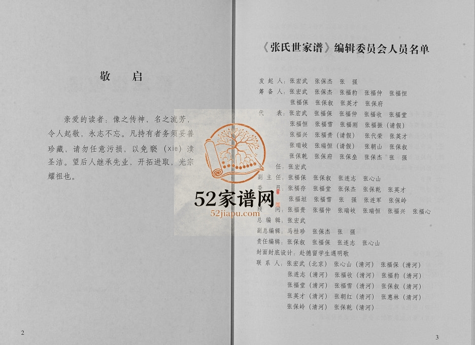 2010年修张氏家谱 河北清河张姓电子版族谱下载