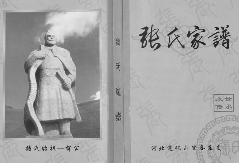 2012年修张氏家谱.河北遵化山里各庄支张姓电子版族谱下载