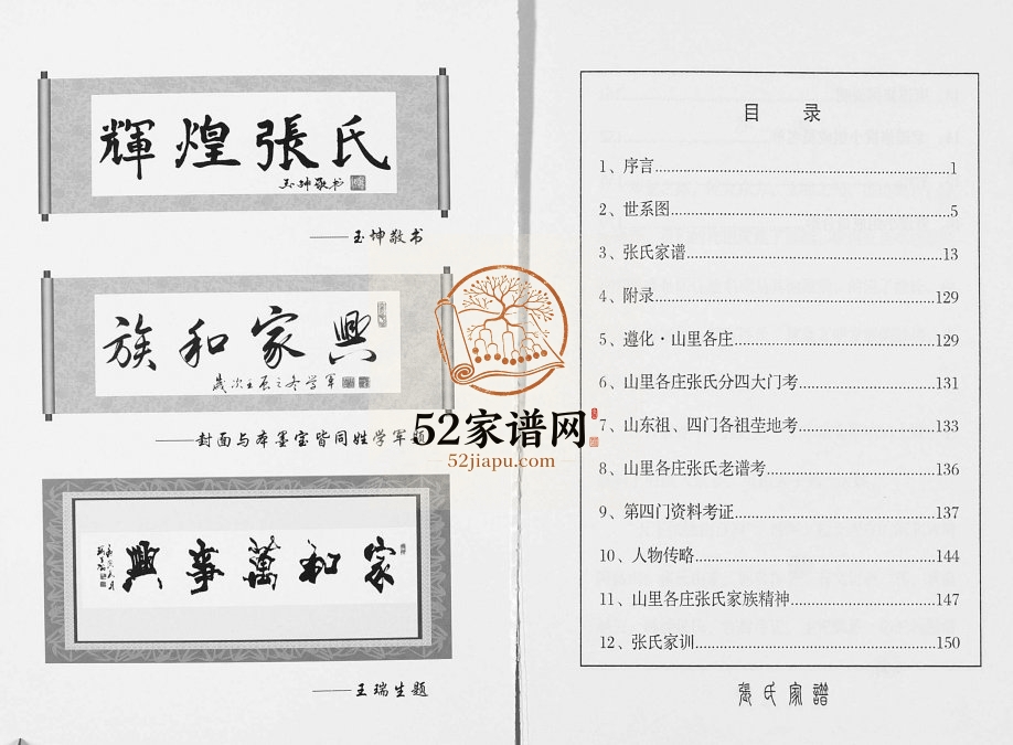 2012年修张氏家谱.河北遵化山里各庄支张姓电子版族谱下载